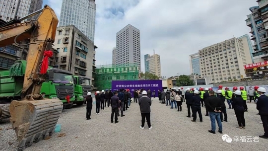 云岩区沙河街公共停车场建设项目开工仪式举行朱刚致辞并宣布开工