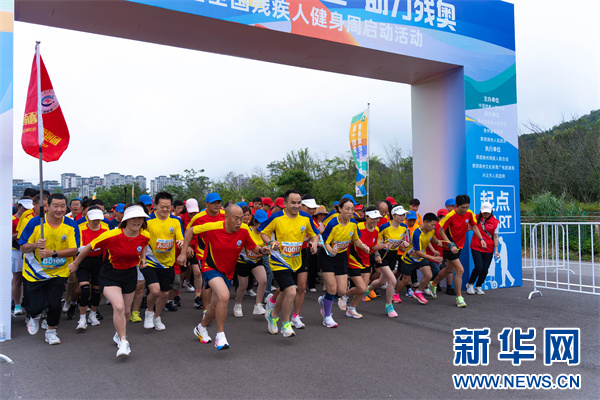 第十四届全国残疾泛亚电竞平台人健身周在贵州兴义启动(图1)