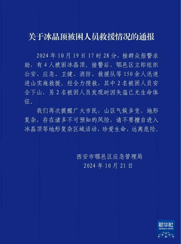 必博Bibo官网体育时评：户外运动不是铤而走险(图1)