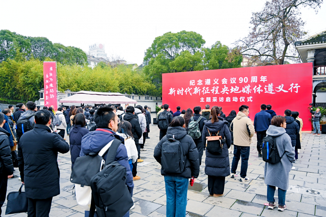 “新时代新征程央地媒体遵义行”主题采访启动仪式现场。（贵州日报天眼新闻记者 刘杨 摄）.jpeg